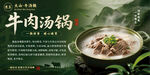 美味牛肉汤锅