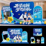 开学美陈