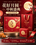 中秋福利海报