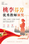 优秀教师颁奖