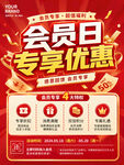 会员日专享优惠