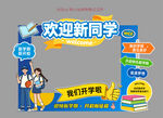 校园开学创意美陈