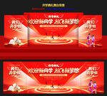 开学典礼