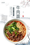 牛肉面