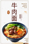 牛肉面