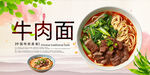 牛肉面
