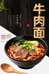 牛肉面