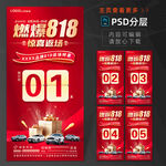 818返场特惠