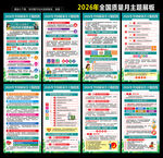 2026年全国质量月