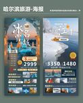 哈尔滨旅游类宣传