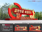 国庆雕塑造型