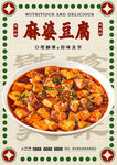 麻婆豆腐