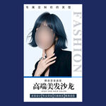 美发海报