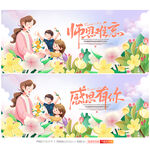教师节