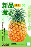 菠萝