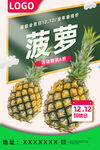 菠萝