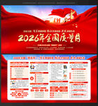 全国质量月