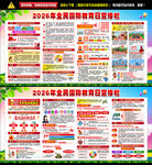2026年国防教育日宣传栏