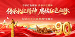 长征胜利90周年