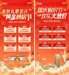十一国庆节购房活动海报