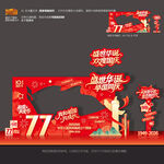国庆77周年拍照框