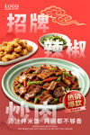 招牌辣椒炒肉美食展示