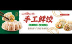 饺子海报