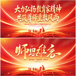 教师节