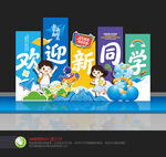 欢迎新同学美陈