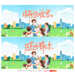 教师节