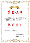荣誉证书模板
