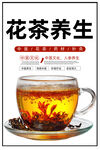 花茶