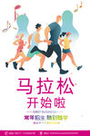 马拉松