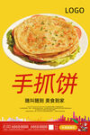 手抓饼