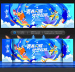 开学舞台背景