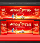 幼儿园开学舞台背景