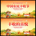 中国农民丰收节