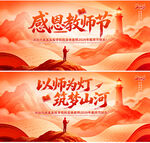 感恩教师节宣传背景图