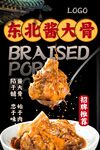 酱大骨 