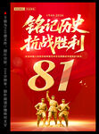 抗战胜利纪念日