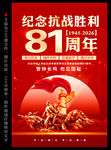 纪念抗日战争胜利81周年