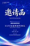 蓝色科技风企业盛典邀请函