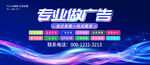 专业网络广告宣传海报