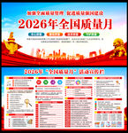 2026质量月