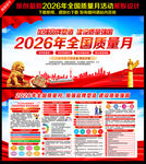 2026年全国质量月展板