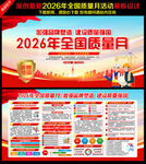 2026质量月