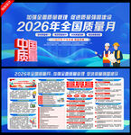 2026年全国质量月