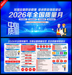 全国质量月