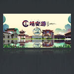 靖安