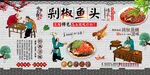 剁椒鱼头